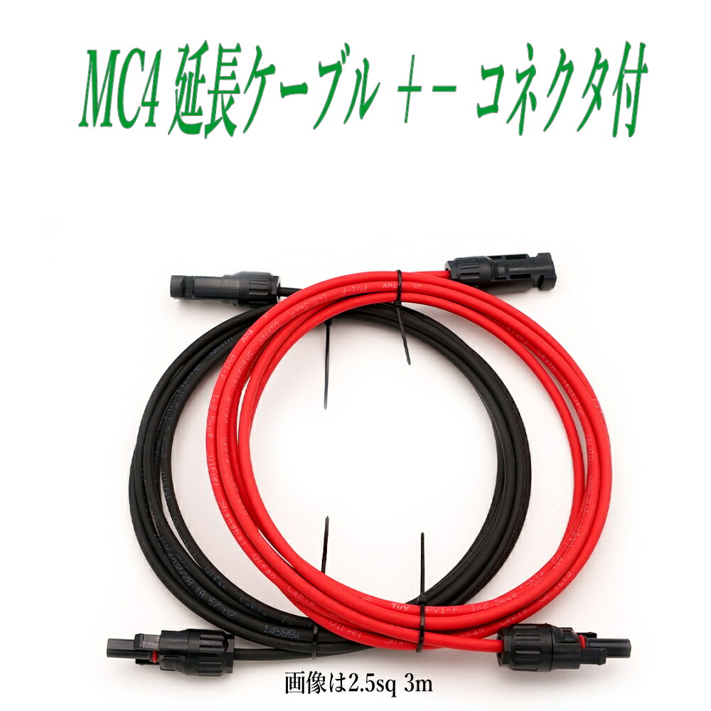 楽天市場】SAEアダプター MC4コネクタ― 変換コード 10AWG 60cm ソーラーケーブル SAE極性変更コネクタ付 : アルセナ