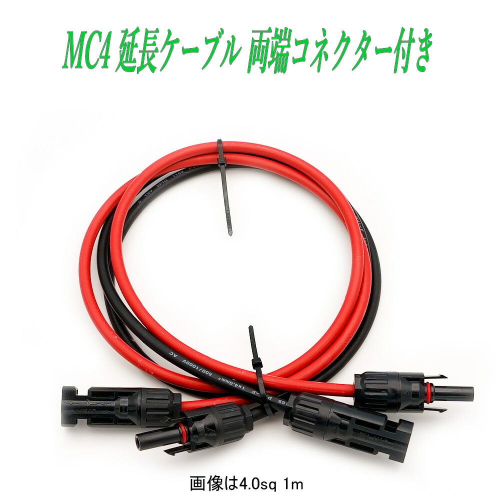 楽天市場】SAEアダプター MC4コネクタ― 変換コード 10AWG 60cm ソーラーケーブル SAE極性変更コネクタ付 : アルセナ