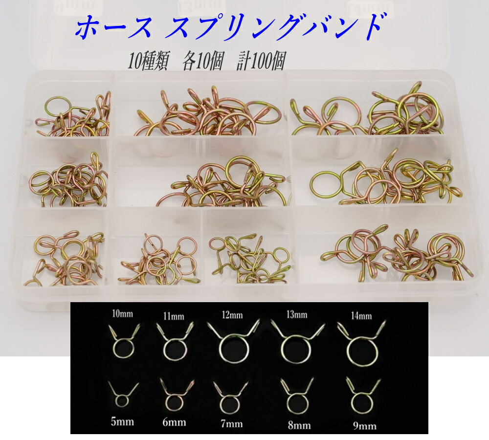 楽天市場】ホーススプリングバンド (C-5m) 5個 内径 5mm 6mm 7mm