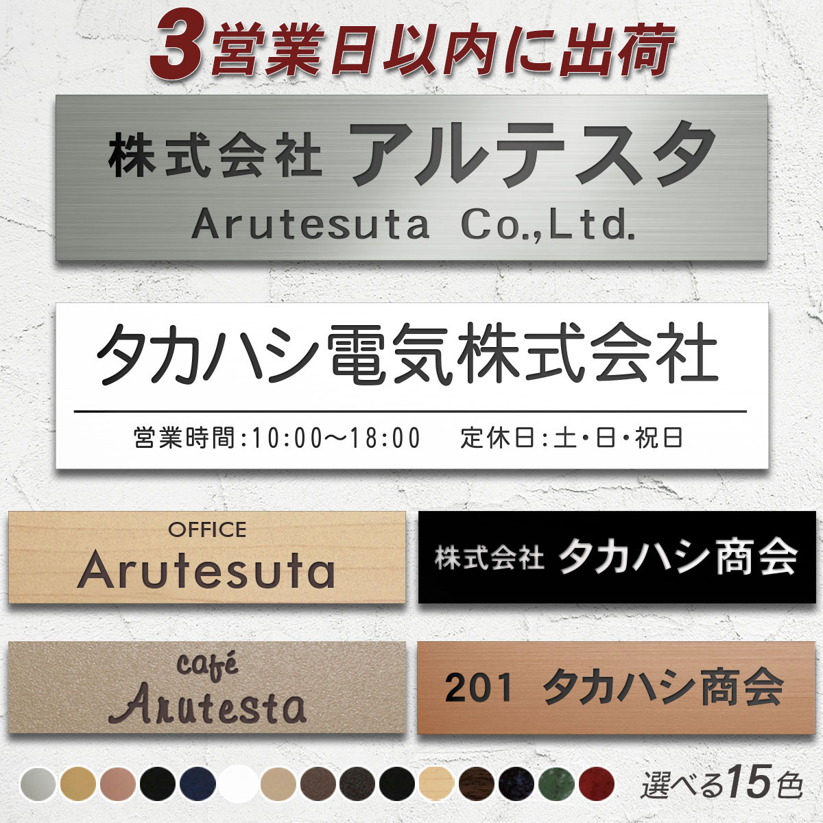 楽天市場】表札 会社 事務所 オフィス プレート 300mm×70mm 送料無料 屋外対応 マンション 戸建 新築 引越 会議室 ドアプレート  レーザー彫刻 磁石 マグネット ステンレス ゴールド 木目 室名札 ルームプレート : 表札・印鑑専門店 アルテスタ