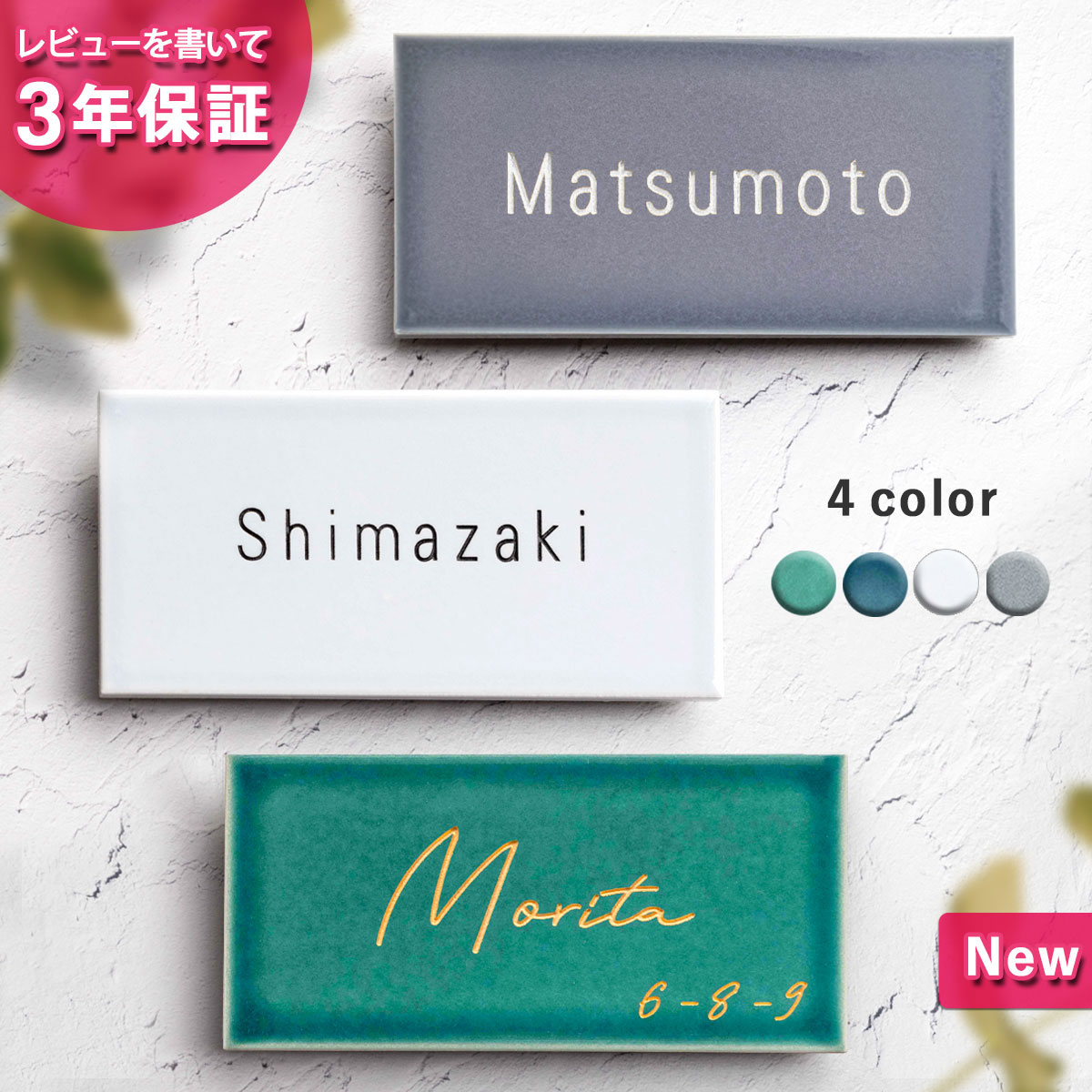表札 タイル 147mm × 72mm 厚さ 8mm 戸建 マンション 国産タイル おしゃれ かわいい 北欧 デザイン シンプル ナチュラル アンティーク デザイン 宅配便 送料無料 看板 屋外 新築祝い 贈り物 自動