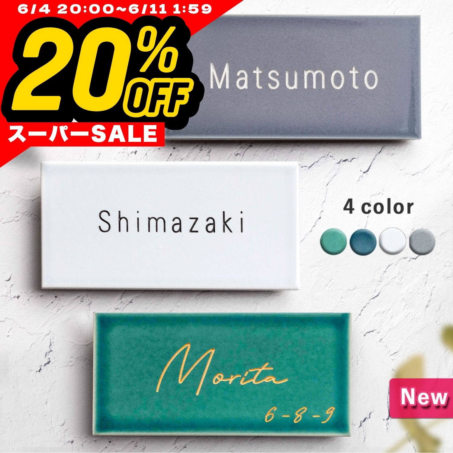 百貨店SALE 6/4～6/11