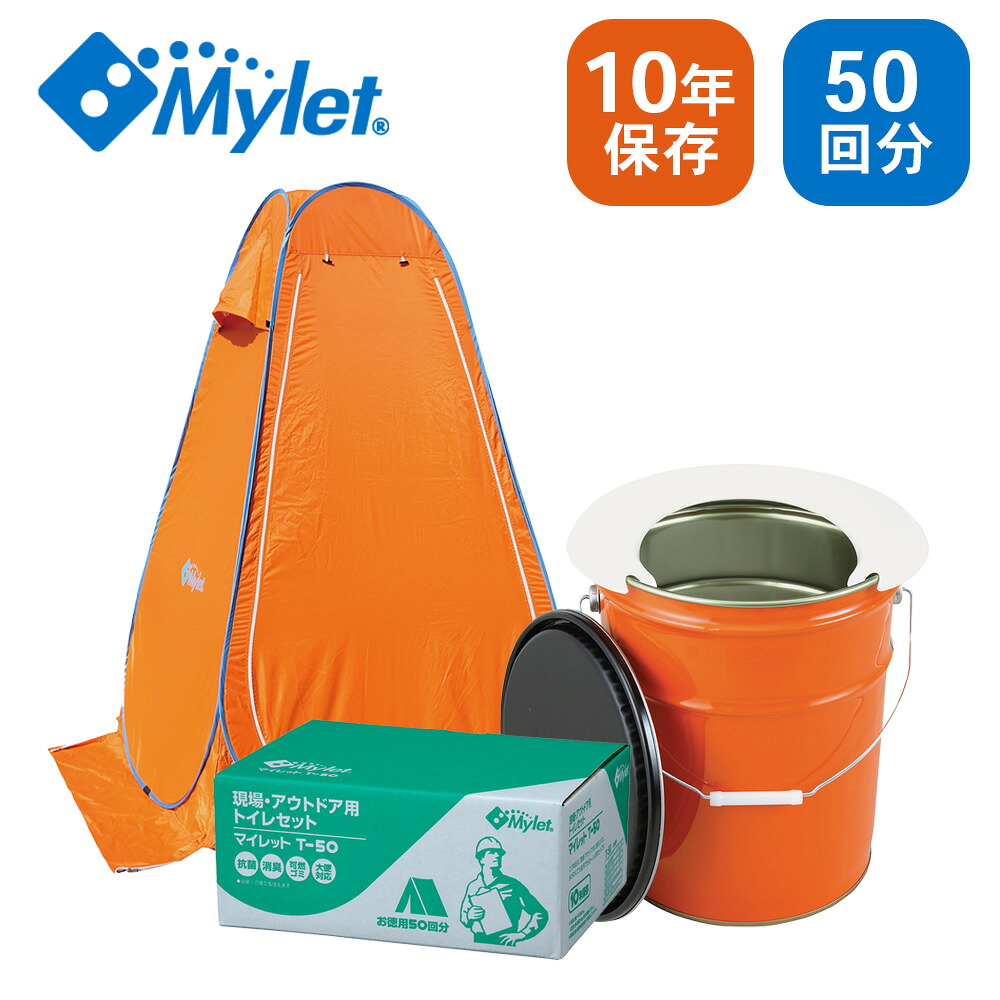 Mylet マイレット 一こま用室内用便器書き割り R-50X 【50回分】| 不仕合わせ / まさかの時時 / アウトドア / 抗菌 / 消臭 / 水不必要 / 防災グッズ / 会社組織 / 常備 / 防災 / 難民キャンプ / 天幕 / 工事 / 取っておく / 飾り気の無い室内用便器 / 凝り固まる剤 / 日本製【北海道・沖縄・離島 お届け不可】