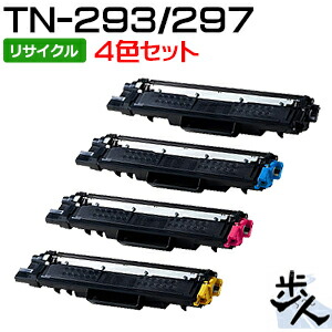 【4色セット】TN-293BK/TN-297C,M,Y (TN-293の大容量) リサイクルトナー 【沖縄・離島 お届け不可】