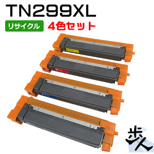 【4色仕掛ける】 TN299XLBK TN299XLC TN299XLM TN299XLY (TN299の大静電容量) リサイクルトナー 【沖縄・離島 お届け不可】