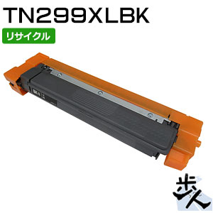 TN299XLBK / TN-299XLBK 黒いこと (TN299BKの大静電容量) リサイクルトナー 【沖縄・離島 お届け不可】
