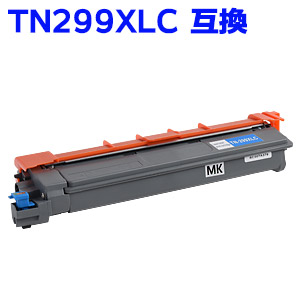 TN299XLC 大容量 シアン トナーカートリッジ 互換トナー（即納タイプ） 【沖縄・離島 お届け不可】