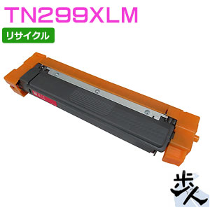 TN299XLM / TN-299XLM マゼンタ (TN299Mの大電気容量) リサイクルトナー 【沖縄・離島 お届け不可】
