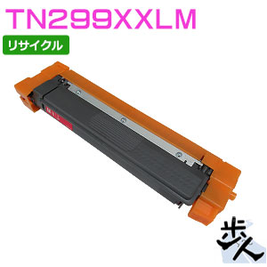 TN299XXLM / TN-299XXLM マゼンタ (TN299M/TN299XLMの超大電気容量) リサイクルトナー 【沖縄・離島 お届け不可】