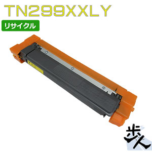 TN299XXLY / TN-299XXLY 黄色 (TN299Y/TN299XLYの超大電気容量) リサイクルトナー 【沖縄・離島 お届け不可】