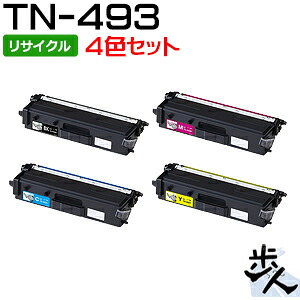 【4色セット】TN-493BK,C,M,Y (TN-491の大容量) リサイクルトナー 【沖縄・離島 お届け不可】