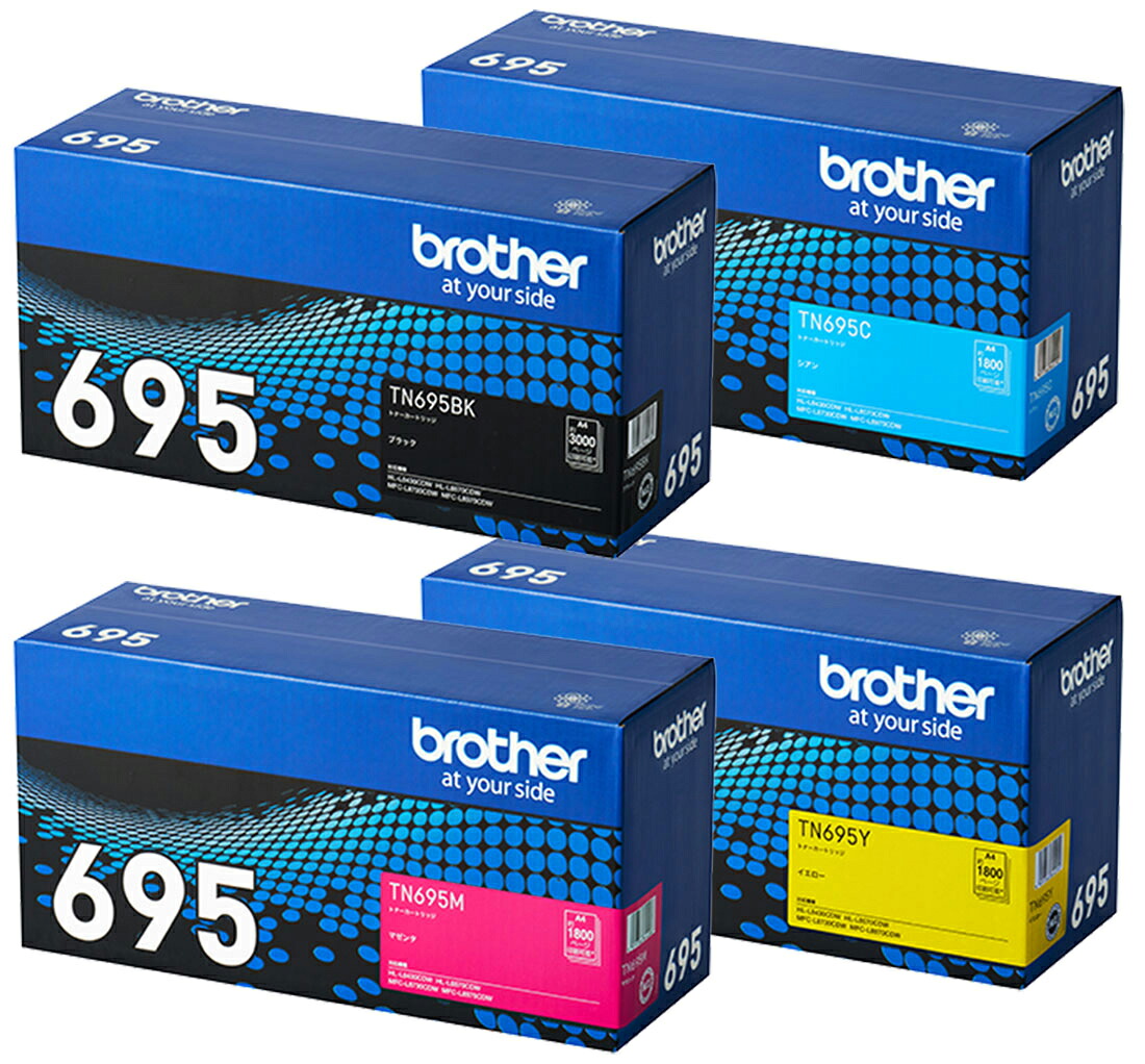 BROTHER/茶飲み友だち TN695BK / TN695C / TN695M / TN695Y トナーカートリッジ ブラック・シアン・マゼンタ・イエロー 4色書き割り 製造会社完全無欠品 【沖縄・離島 お届け不可】