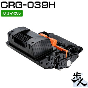 キヤノン用 トナーカートリッジ039H/CRG-039H 大電気容量 リサイクルトナー 【沖縄・離島 お届け不可】