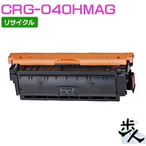 キヤノン用 トナーカートリッジ040H/CRG-040HMAG マゼンタ リサイクルトナー 【沖縄・離島 お届け不可】