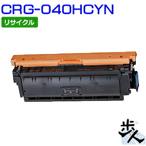 キヤノン用 トナーカートリッジ040H/CRG-040HCYN シアン リサイクルトナー 【沖縄・離島 お届け不可】|歩人 web店