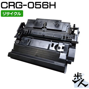キヤノン用 トナーカートリッジ056H/CRG-056H リサイクルトナー 【沖縄・離島 お届け不可】