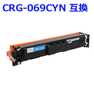 トナーカートリッジ069 / CRG-069CYN シアン 取り替えっこトナー （即納手合い） 【沖縄・離島 お届け不可】