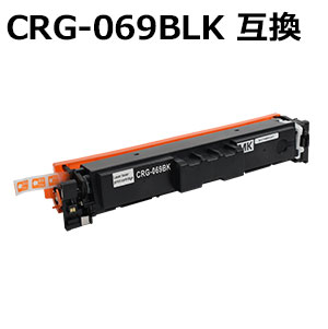 トナーカートリッジ069 / CRG-069BLK 黒いこと 取り替えっこトナー （即納手合い） 【沖縄・離島 お届け不可】