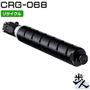 キヤノン用 トナーカートリッジ068/CRG-068 リサイクルトナー （使用済みカートリッジを先に回収） 【沖縄・離島 お届け不可】