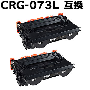 【2本組】 トナーカートリッジ073L（CRG-073L / CRG073L） LBP362i LBP361i 対応 互換トナー （即納タイプ） 【沖縄・離島 お届け不可】 12,528円