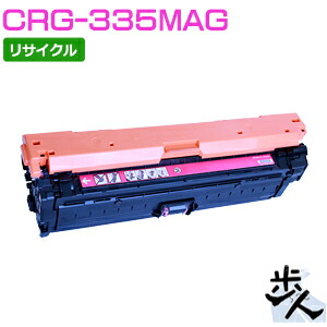 楽天市場】【純正品】 キャノン CANON CRG-335MAG/CRG335MAG トナー