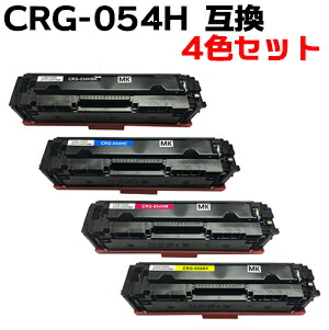 【4色仕掛ける】 トナーカートリッジ054H / CRG-054H 取り替えっこトナー （即納手合い） 【沖縄・離島 お届け不可】