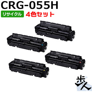【4色書き割り】キヤノン用 トナーカートリッジ055H/CRG-055H リサイクルトナー 【沖縄・離島 お届け不可】