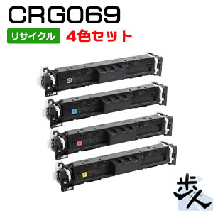 【4色セット】キヤノン用 トナーカートリッジ069/CRG-069 リサイクルトナー 【沖縄・離島 お届け不可】