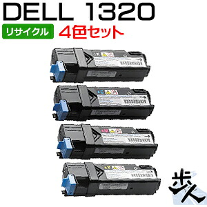 【4色仕掛ける】デル用 1320/1320c用トナーカートリッジ リサイクルトナー （当て嵌める済み薬莢を先にリコール）【沖縄・離島 お届け不可】