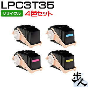 【4色セット】エプソン用 LPC3T35K/C/M/Y （LPC3T34の大容量） リサイクルトナー 【沖縄・離島 お届け不可】
