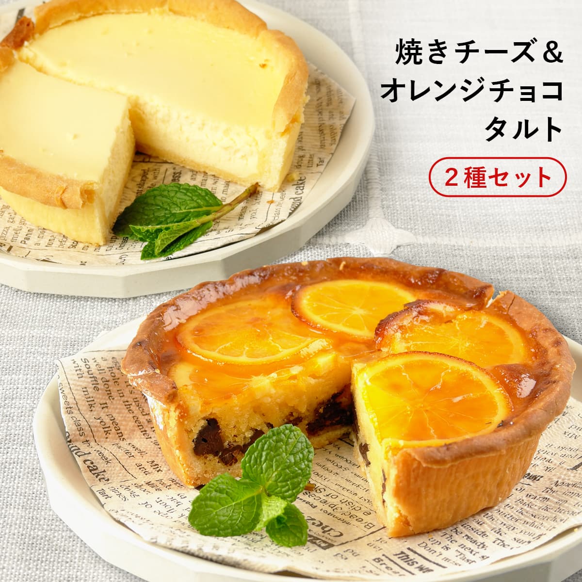 焼きたてチーズタルト専門店 チーズプリン3箱＆チョコ缶5個セット J_BCT_EC_tart6P_original_match