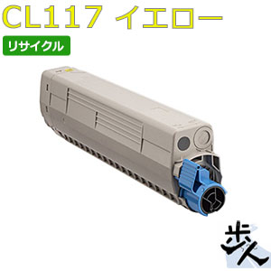 フジツウ用 CL117 黄色 リサイクルトナー （当て嵌める済み薬莢を先にリコール）【沖縄・離島 お届け不可】