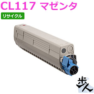 フジツウ用 CL117 マゼンタ リサイクルトナー （当て嵌める済み薬莢を先にリコール）【沖縄・離島 お届け不可】