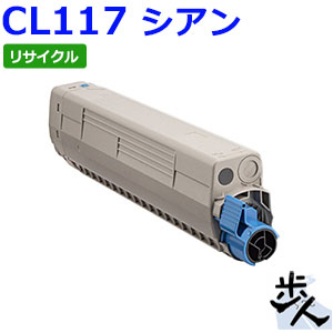 フジツウ用 CL117 シアン リサイクルトナー （当て嵌める済み薬莢を先にリコール）【沖縄・離島 お届け不可】