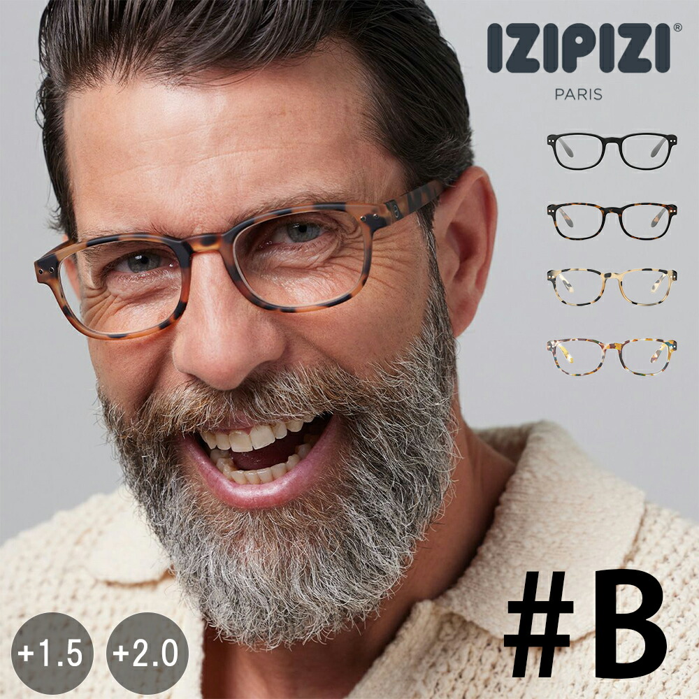 IZIPIZI イジピジ READING | #B リーディング | 老眼鏡 メガネ メンズ レディース 40代 50代 シニアグラス ファッション おしゃれ フレームB 四角 スクエア型 読書用 軽量 1.0 1.5【沖縄・離島 お届け不可】
