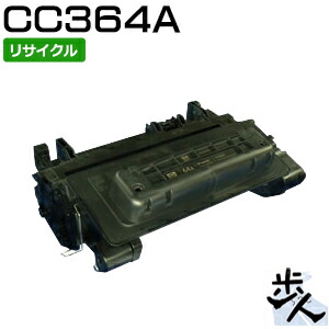 ヒューレットパッカード用 CC364A リサイクルトナー 【沖縄・離島 お届け不可】