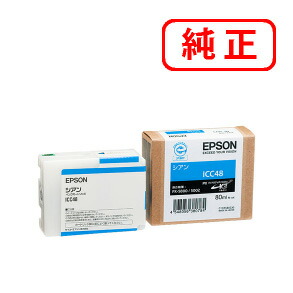 ICC48 シアン EPSON エプソン 純正インクカートリッジ 【沖縄・離島 お届け不可】
