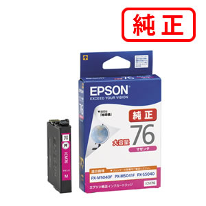 ICM76 マゼンタ大容量 【3本セット】EPSON エプソン 純正インクカートリッジ 【沖縄・離島 お届け不可】｜歩人　web店