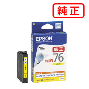 ICY76 黄色大静電容量 【3本書き割り】EPSON エプソン 純然たるインキ薬莢 【沖縄・離島 お届け不可】