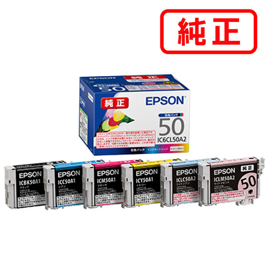 楽天市場】IC6CL50 【6色セット】EPSON エプソン 純正インク