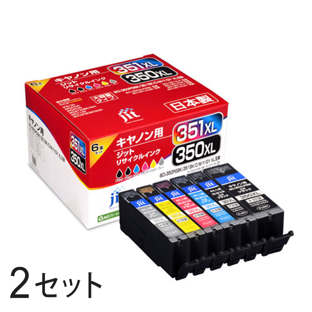 BCI-351XL+350XL/6MP 大容量6色マルチパック対応 ジット リサイクルインク JIT-AC3503516PXL 2箱セット キャノン対応 【沖縄・離島 お届け不可】 【代引不可】