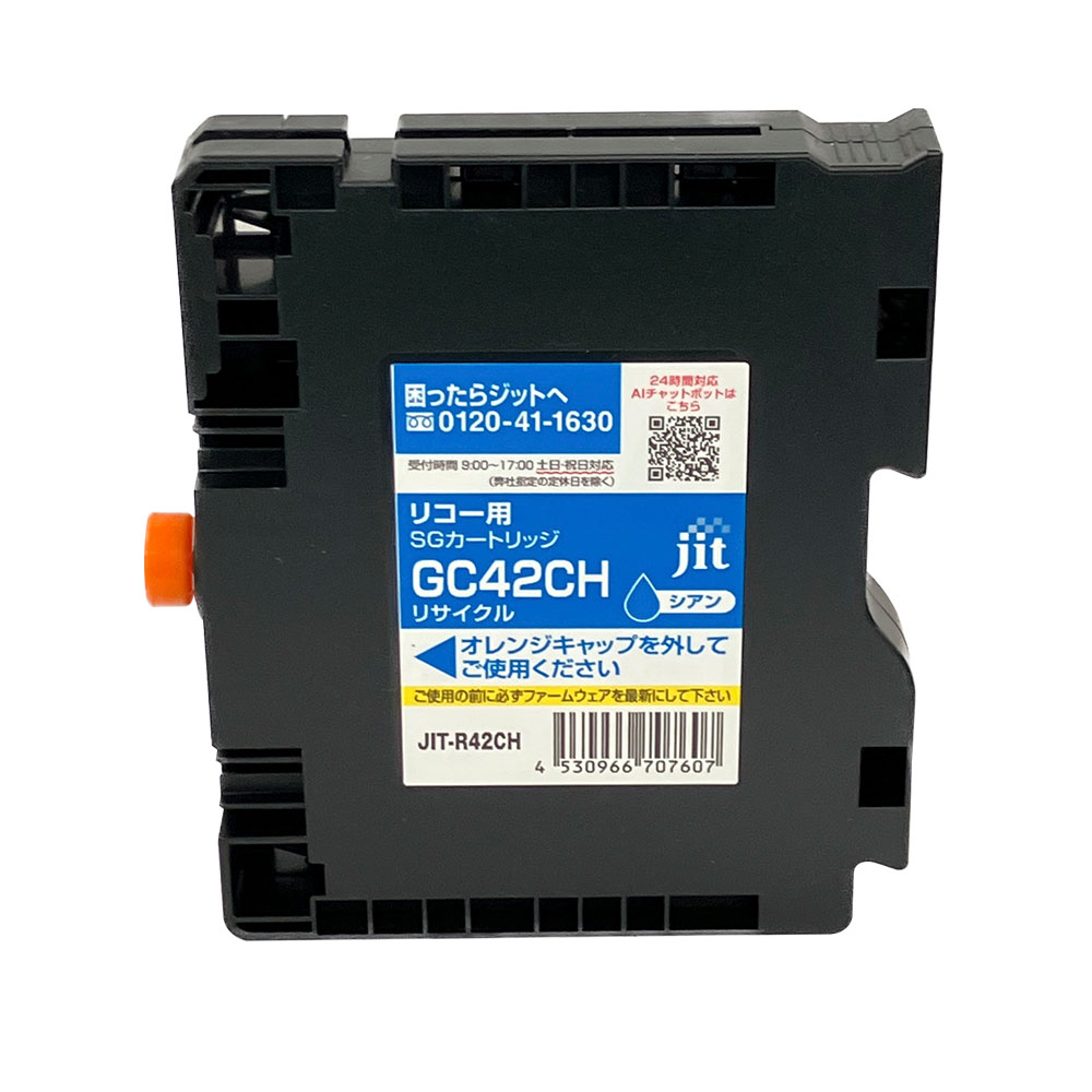 GC42CH 対応 ジット リサイクルインク シアン JIT-R42CH リコー対応 【沖縄・離島 お届け不可】 【代引不可】