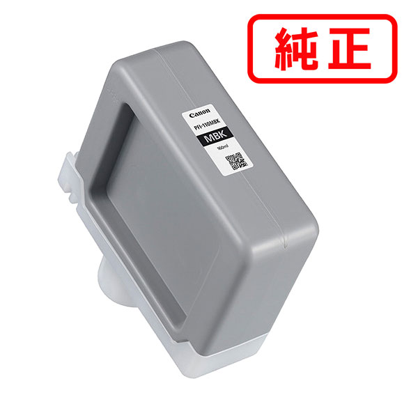 PFI-110MBK マットブラック（小容量） CANON キヤノン 純正インクカートリッジ 【沖縄・離島 お届け不可】