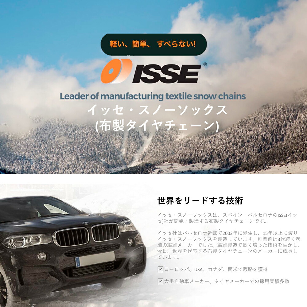 驚きの値段 Isse イッセ スノーソックス スーパーモデル 布製タイヤチェーン スーパー サイズ66 Super 66 チェーン規制対応品 オートセンター機能搭載 簡単装着 沖縄 離島 お届け不可 代引き不可 歩人 Web店 好評 Www Turismoenelejecafetero Com