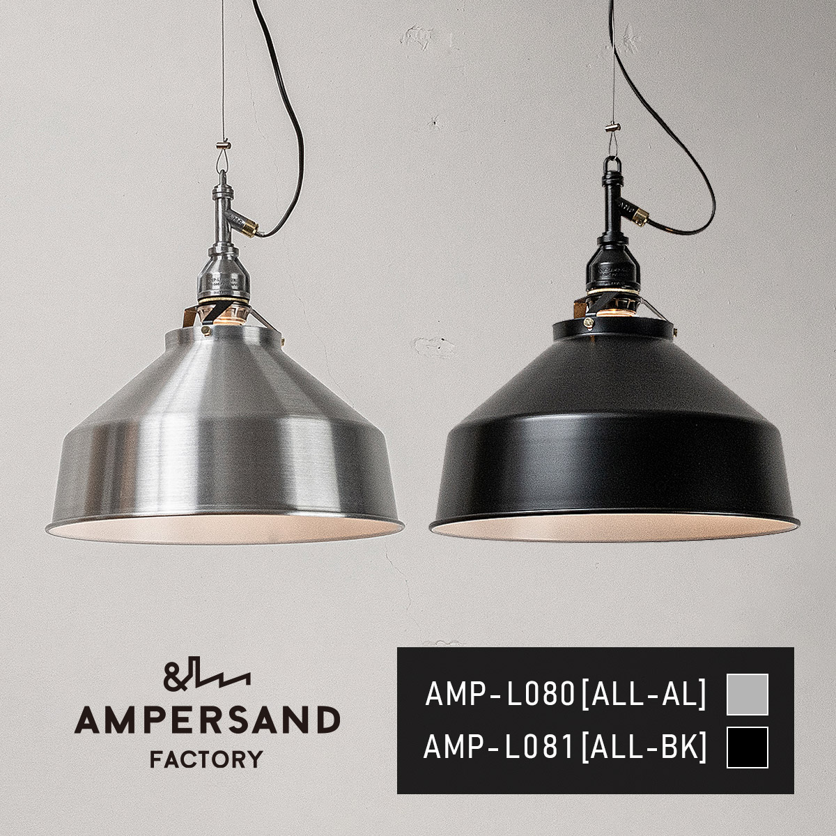 楽天市場】AMP ALU SHADE SQ MEDIUM WIRE アンパサンド