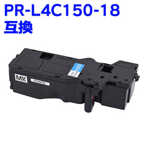 PR-L4C150-18 シアン (PR-L4C150-13の大電気容量) 取り替えっこトナー （即納印字機） 【沖縄・離島 お届け不可】