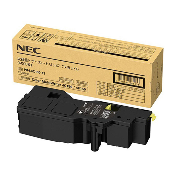 NEC/日本電気 PR-L4C150-19/PRL4C150-19 大容量トナーカートリッジ ブラック メーカー純正品 【沖縄・離島 お届け不可】