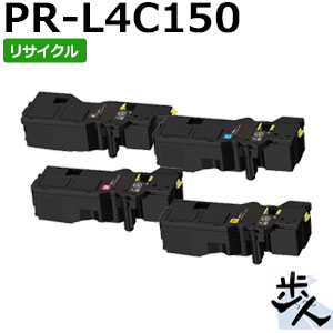 【4色セット】エヌイーシー用 PR-L4C150-16~19 (大容量 )リサイクルトナー 【沖縄・離島 お届け不可】|歩人 web店