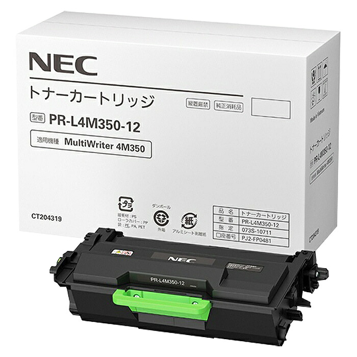NEC/日本電気 PR-L4M350-12 大静電容量トナーカートリッジ 製造業者完全無欠品 【沖縄・離島 お届け不可】