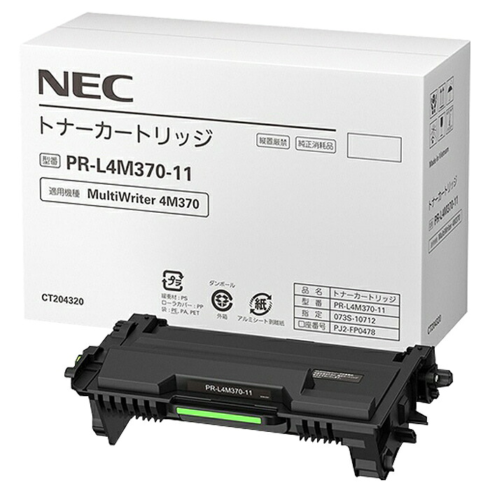 NEC/日本電気 PR-L4M370-11 トナーカートリッジ メーカー純正品 【沖縄・離島 お届け不可】